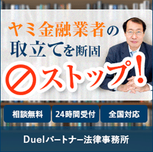 Duelパートナー法律事務所